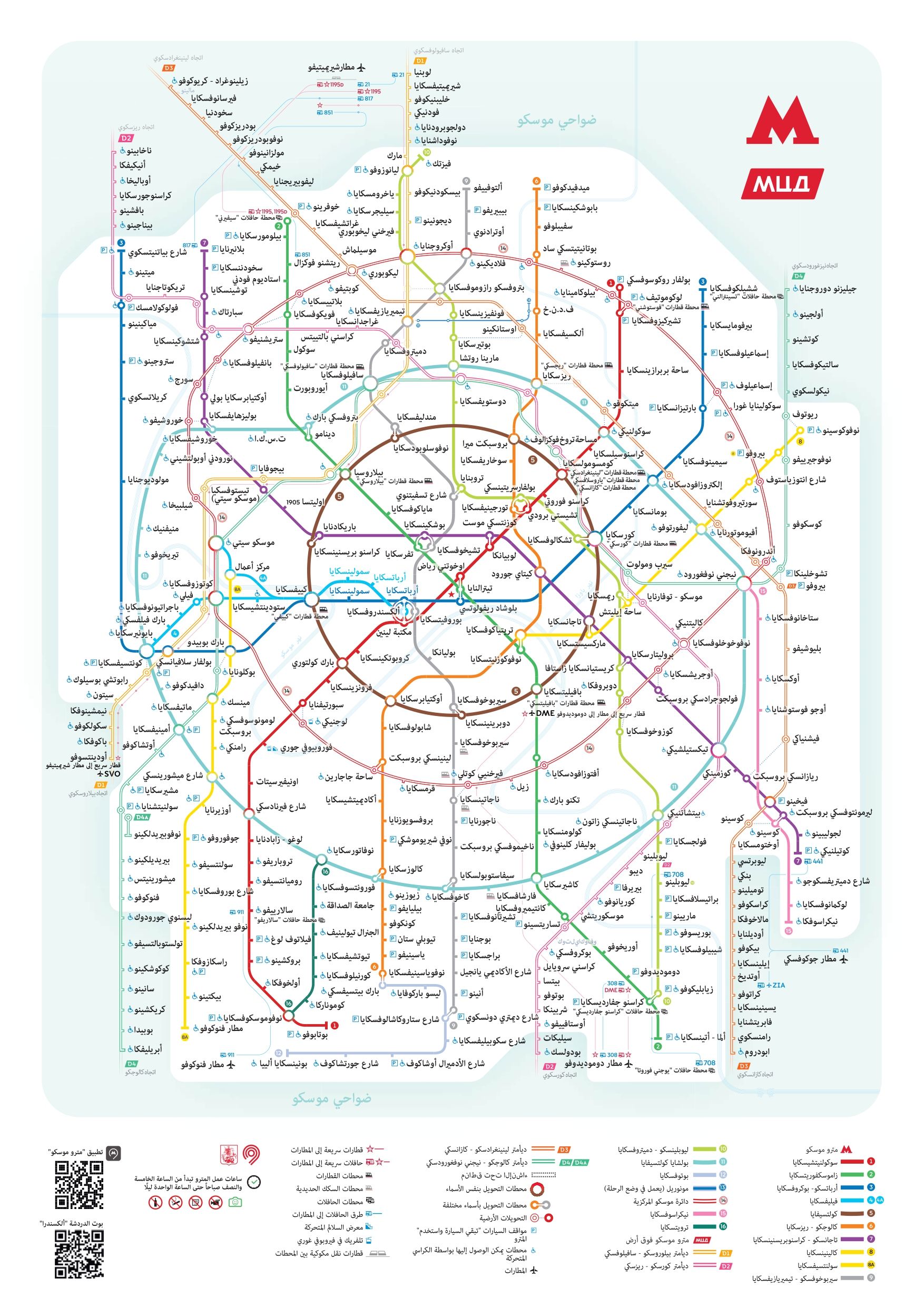 Схема Московского метрополитена на арабском языке