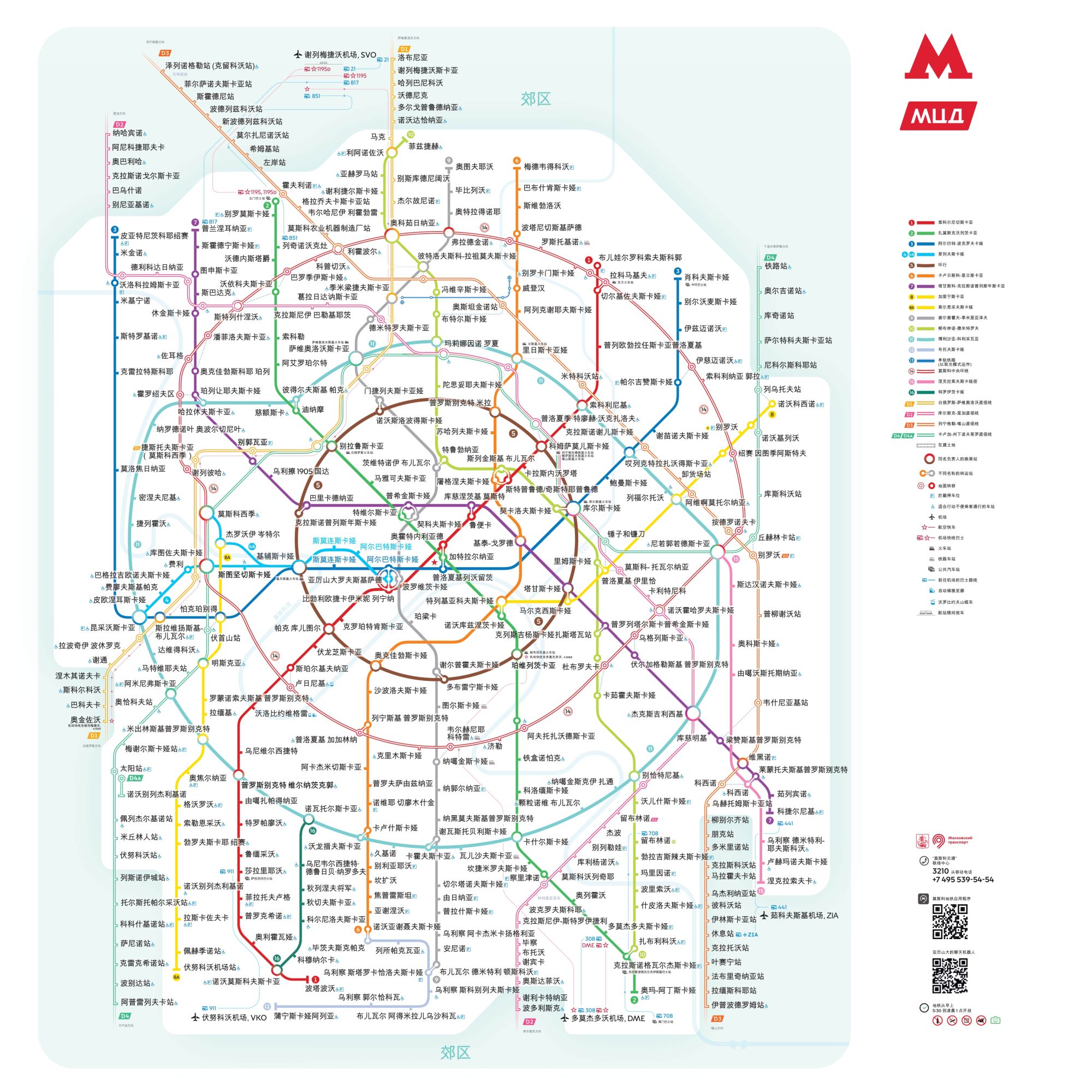 Схема Московского метрополитена на китайском языке