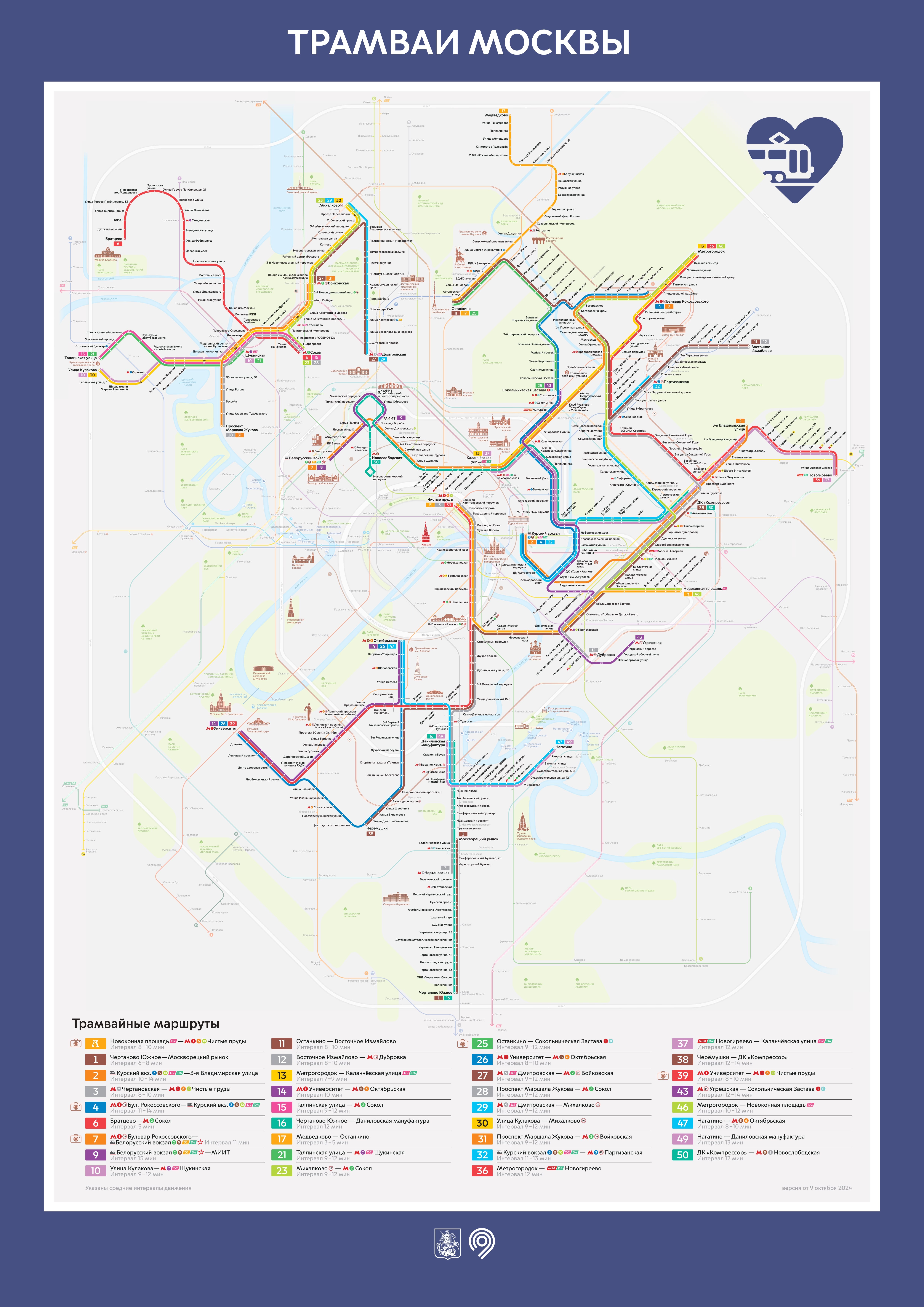 Официальная схема трамвайной сети Москвы