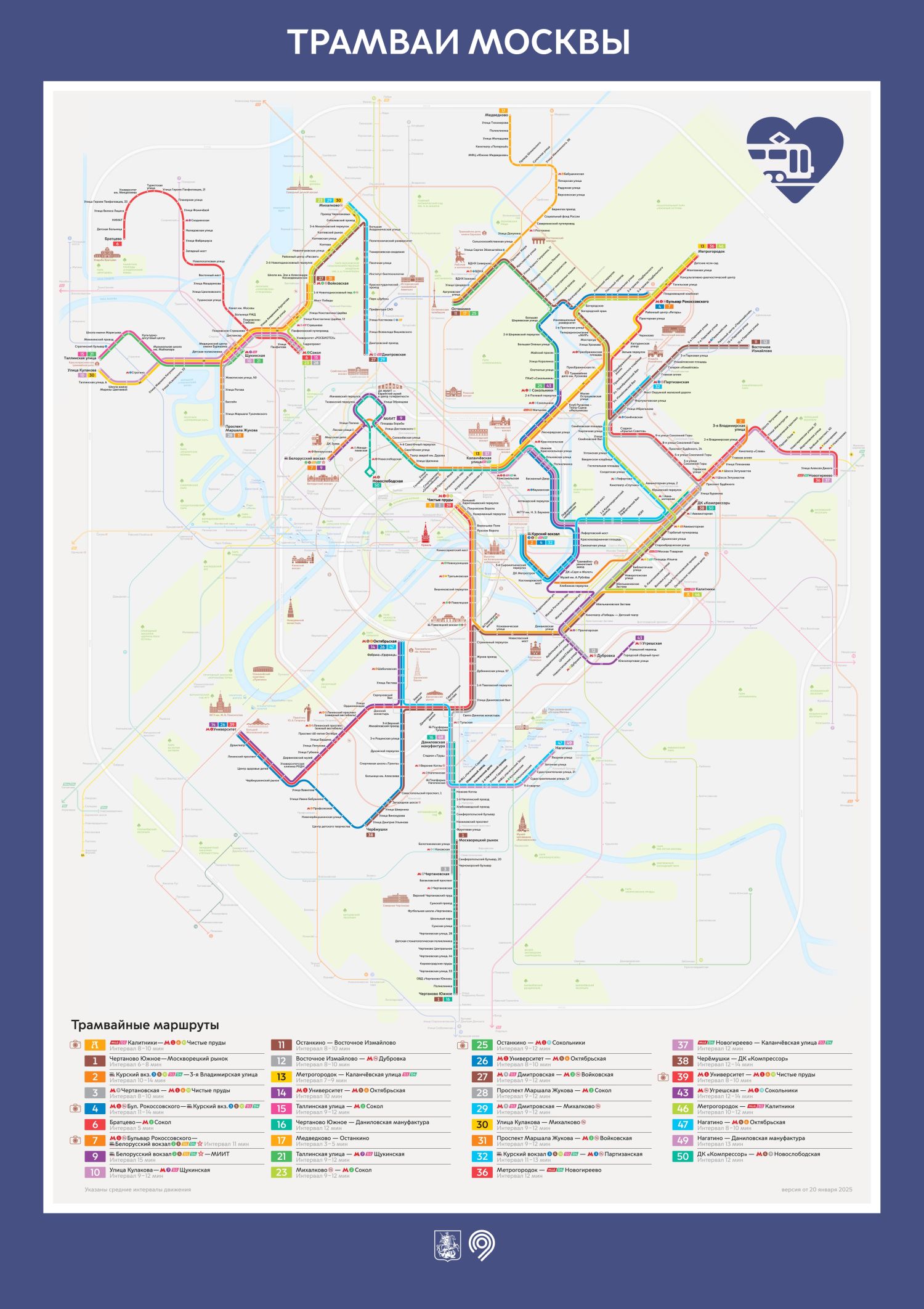 Официальная схема трамвайной сети Москвы
